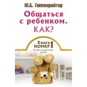 Книга № 1 про воспитание детей