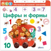 Цифры и формы