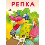 Репка