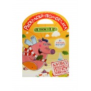 Раскраска-помогалка. № 1401 ("Летающие звери")