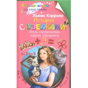 История с узелками. Игры, головоломки, задачи, парадоксы.