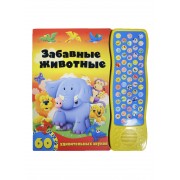 Забавные животные (+Мульти-плеер)