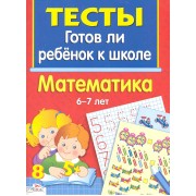 Математика / Тесты
