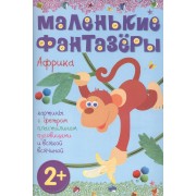 Африка: картины с фетром, пластилином, пуговицами и всякой всячиной