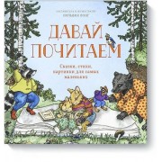 Давай почитаем.