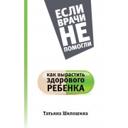 Как вырастить здорового ребенка