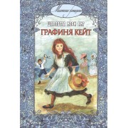Графиня Кейт