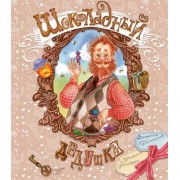 Шоколадный дедушка : сказочная повесть