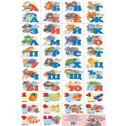 Плакат.Азбука и счет