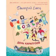 День карапузов (оранжевое оформление)