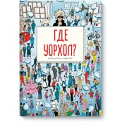 Где Уорхол?