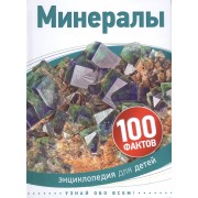 Минералы