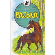 Васька