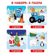 Пазлы набор 4в1 «Новогодние приключения Синего трактора», 4 пазла