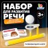 Набор для развития речи и дыхания «Весёлые упражнения», дыхательный тренажёр, 10 упражнений, 3+, МИКС Набор для развития речи и дыхания «Весёлые упражнения», дыхательный тренажёр, 10 упражнений, 3+, МИКС