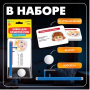 Набор для развития речи и дыхания «Весёлые упражнения», дыхательный тренажёр, 10 упражнений, 3+, МИКС