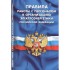 Правила работы с персоналом в организациях электроэнергетики Правила работы с персоналом в организациях электроэнергетики