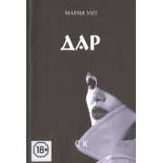 Дар