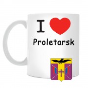 Кружка I love Пролетарск
