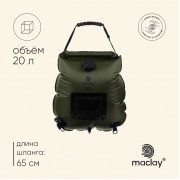 Душ туристический, 20 л