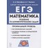 Математика. ЕГЭ. Профильный уровень. Решение планиметрических задач повышенного уровня сложности: учебное пособие Математика. ЕГЭ. Профильный уровень. Решение планиметрических задач повышенного уровня сложности: учебное пособие