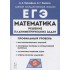Математика. ЕГЭ. Профильный уровень. Решение планиметрических задач повышенного уровня сложности: учебное пособие Математика. ЕГЭ. Профильный уровень. Решение планиметрических задач повышенного уровня сложности: учебное пособие