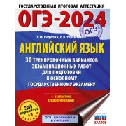 ЕГЭ-2024. Химия. 50 тренировочных вариантов экзаменационных работ для подготовки к единому государственному экзамену