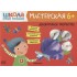 Декоративное творчество 6+ (Школа семи гномов. Мастерская) Декоративное творчество 6+ (Школа семи гномов. Мастерская)