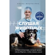 Слушая животных: история ветеринара, который продал 