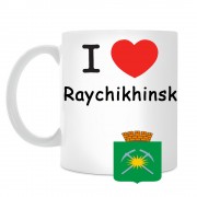 Кружка I love Райчихинск