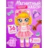 Магнитная игра «Маленькая модница» Магнитная игра «Маленькая модница»