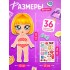 Магнитная игра «Маленькая модница» Магнитная игра «Маленькая модница»