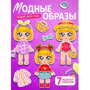 Магнитная игра «Маленькая модница»