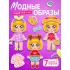 Магнитная игра «Маленькая модница» Магнитная игра «Маленькая модница»