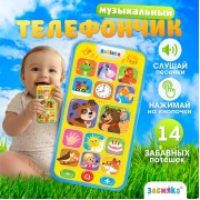Музыкальный телефон «Потешки для малыша», звуковые эффекты, работает от батареек