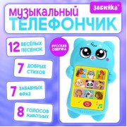 Развивающий музыкальный детский телефон «Мой дружок», звуковые и световые эффекты