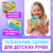 Развивающий музыкальный детский телефон «Мой дружок», звуковые и световые эффекты