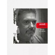 Юлий Хоменко: Облако на ладони