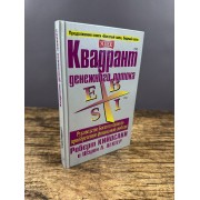 Квадрант денежного потока