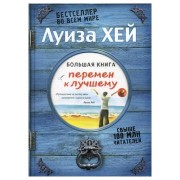 Луиха Хей 