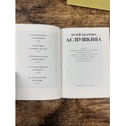 Музей-квартира А. С. Пушкина
