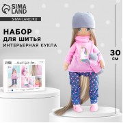 Набор для шитья. Интерьерная кукла «Лора», 30 см
