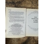 Как располагать к себе людей