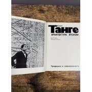 Архитектура Японии. Традиция и современность