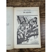 Это было в каменном веке