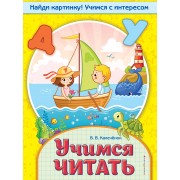 Учимся читать