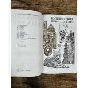 На суше и на море. 1981
