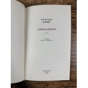 Двенадцать
