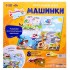 Липучки «Машинки» Липучки «Машинки»