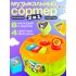 Развивающая игрушка «Музыкальный сортер», звук, цвет МИКС Развивающая игрушка «Музыкальный сортер», звук, цвет МИКС